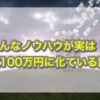 こんなノウハウが実は数100万円に化ている話。